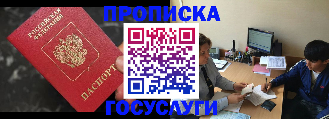 временная регистрация для всех в Вяземском